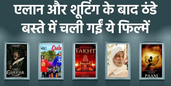 <b>बॉलीवुड-की-ठंडी-बस्ते-में-पड़ी-फिल्में:-रिहाई-के-बाद-भी-क्यों-नहीं-हो-सकीं-रिलीज?</b>