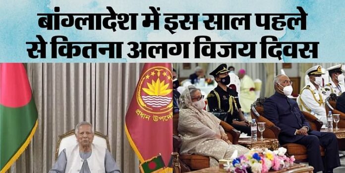<b>बांग्लादेश-के-विजय-दिवस-पर-मोहम्मद-यूनुस-का-नया-दृष्टिकोण:-शेख-हसीना-के-शासन-से-अलग</b>
