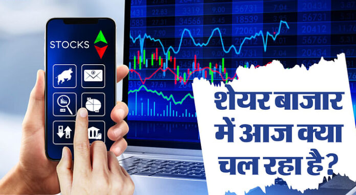 <b>घरेलू-शेयर-बाजार-ने-दिखाई-तेज़ी;-सेंसेक्स-और-निफ्टी-में-रही-सकारात्मक-शुरुआत</b>