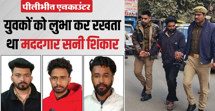 <b>पीलीभीत-एनकाउंटर:-सिद्धू-के-रुतबे-और-युवाओं-की-आशाओं-का-अंधेरा</b>