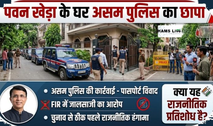 pawan-khera-delhi-house-raid-by-assam-police-7-april-2026-politics-india